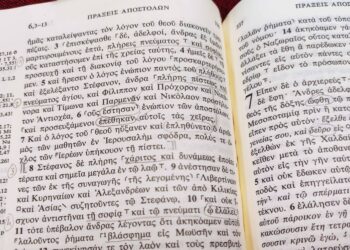 Des cours de grec biblique pour tous